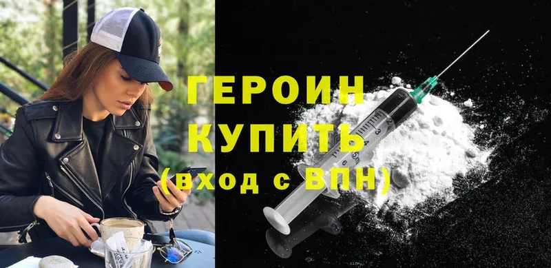 Героин Heroin Геленджик